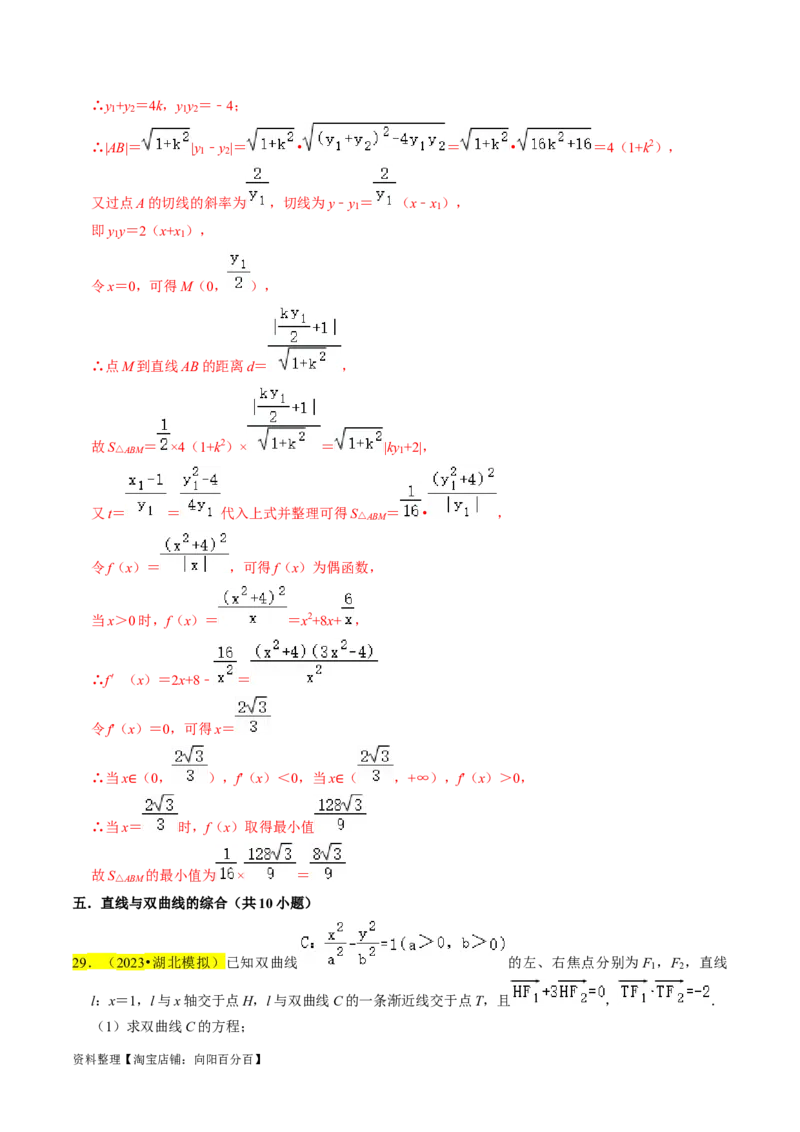 专题15圆锥曲线综合（解析版）_新高考复习资料_2024年新高考资料_专项复习资料_完2023年高考真题题源解密（新高考）