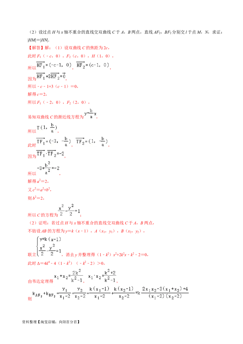 专题15圆锥曲线综合（解析版）_新高考复习资料_2024年新高考资料_专项复习资料_完2023年高考真题题源解密（新高考）
