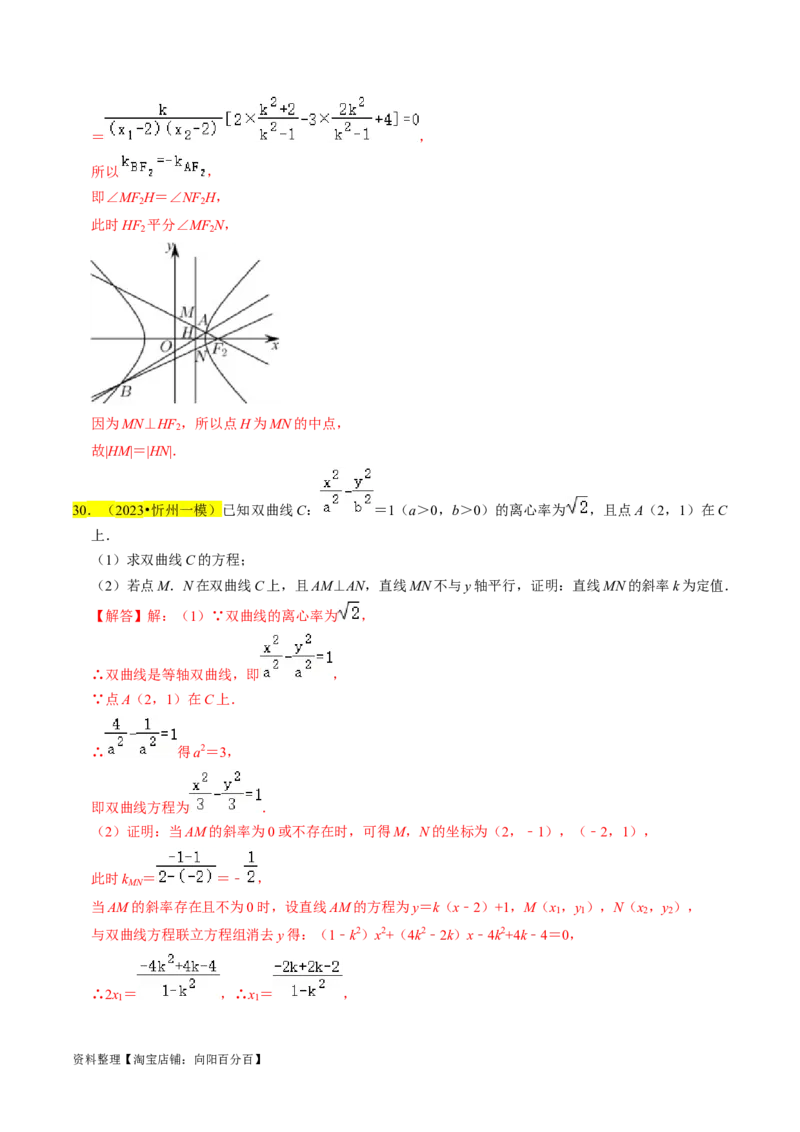 专题15圆锥曲线综合（解析版）_新高考复习资料_2024年新高考资料_专项复习资料_完2023年高考真题题源解密（新高考）