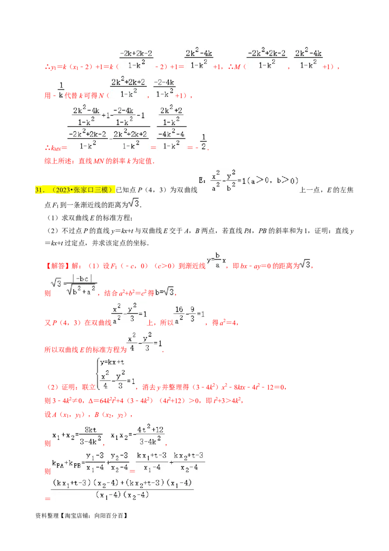 专题15圆锥曲线综合（解析版）_新高考复习资料_2024年新高考资料_专项复习资料_完2023年高考真题题源解密（新高考）