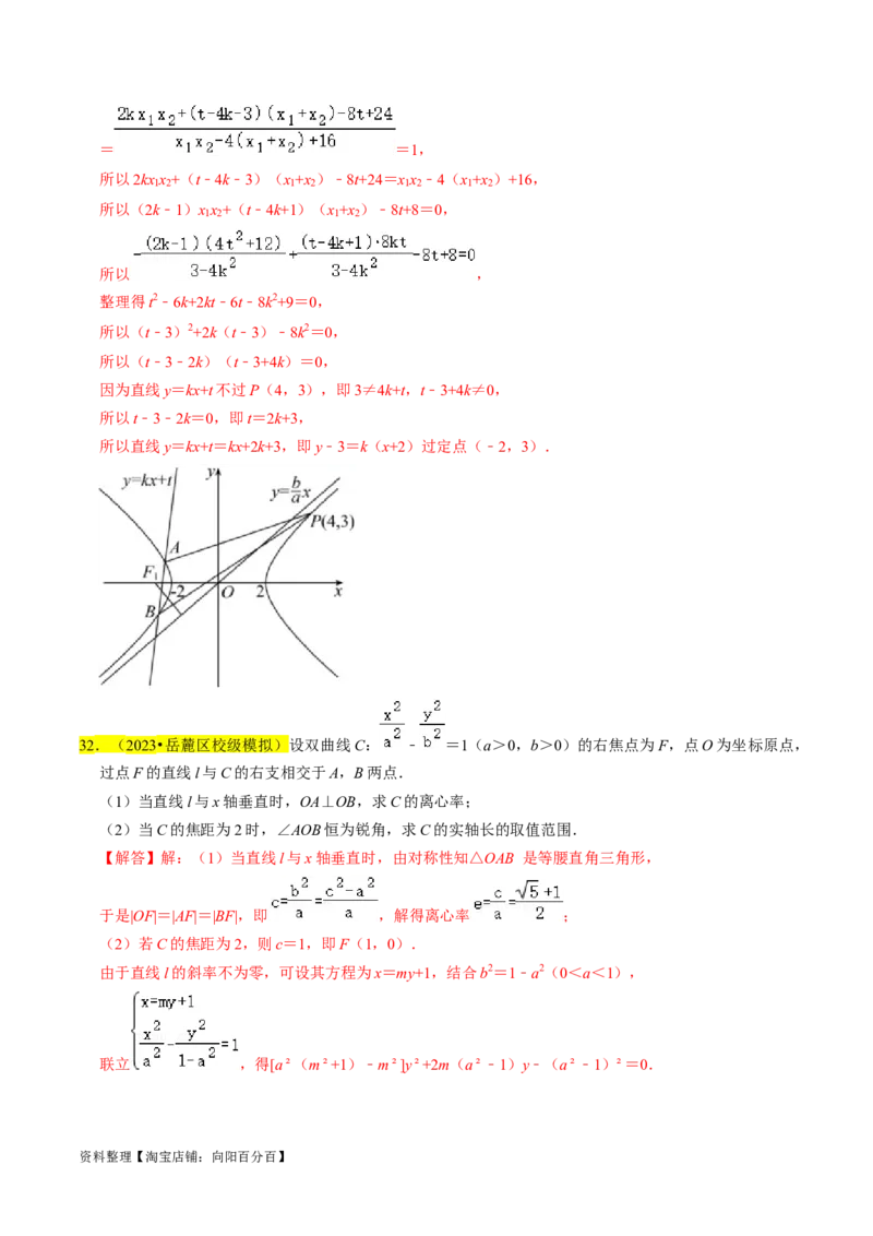专题15圆锥曲线综合（解析版）_新高考复习资料_2024年新高考资料_专项复习资料_完2023年高考真题题源解密（新高考）