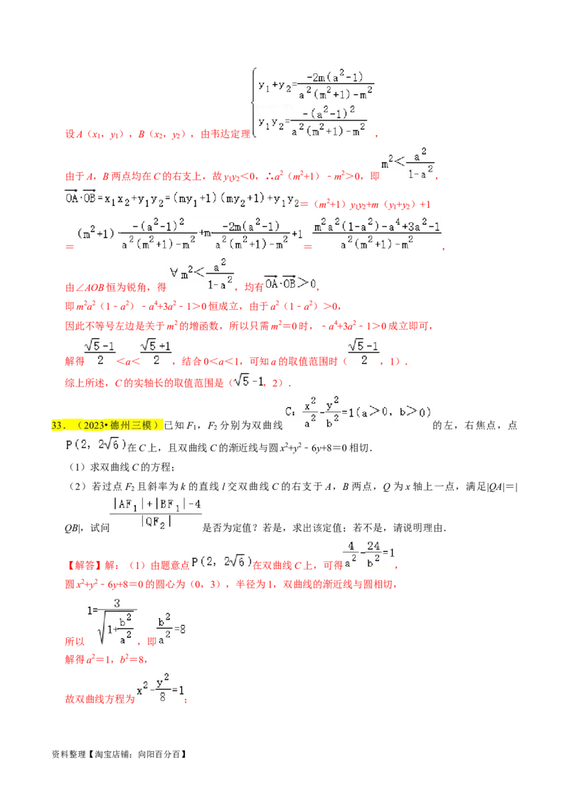 专题15圆锥曲线综合（解析版）_新高考复习资料_2024年新高考资料_专项复习资料_完2023年高考真题题源解密（新高考）