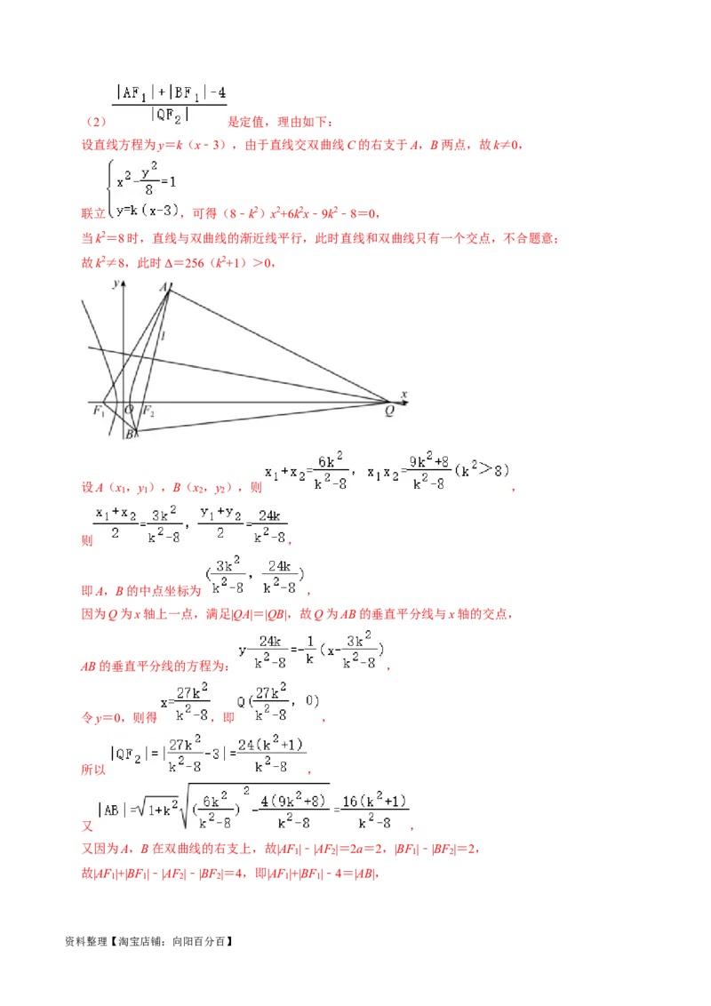 专题15圆锥曲线综合（解析版）_新高考复习资料_2024年新高考资料_专项复习资料_完2023年高考真题题源解密（新高考）