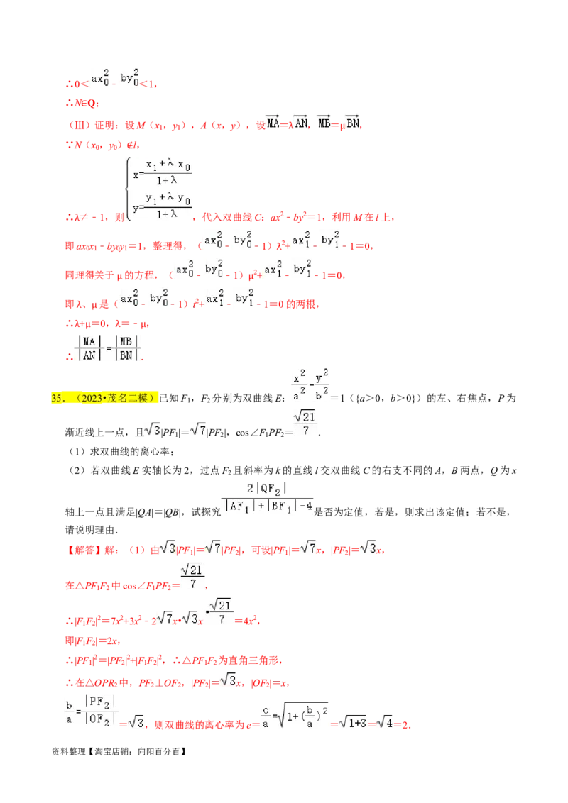专题15圆锥曲线综合（解析版）_新高考复习资料_2024年新高考资料_专项复习资料_完2023年高考真题题源解密（新高考）