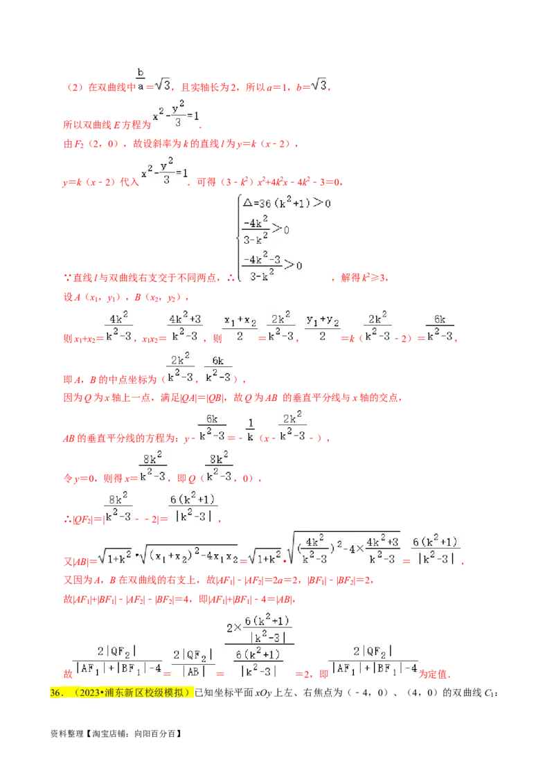 专题15圆锥曲线综合（解析版）_新高考复习资料_2024年新高考资料_专项复习资料_完2023年高考真题题源解密（新高考）