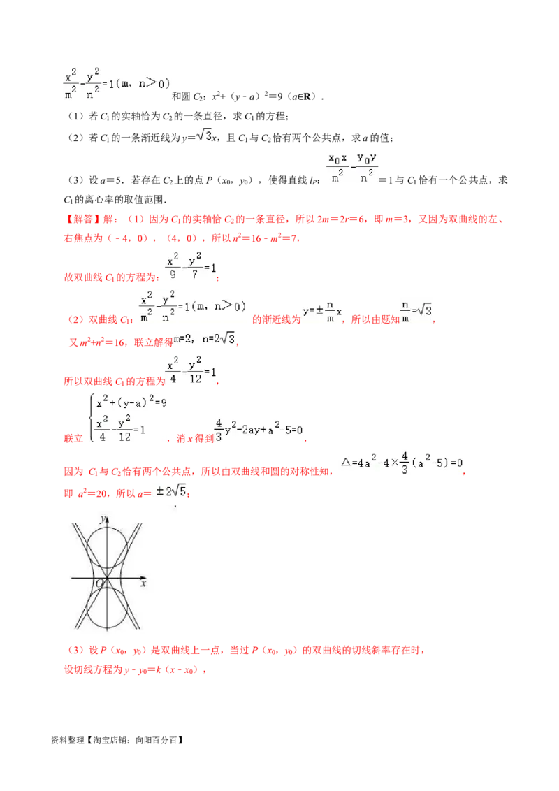 专题15圆锥曲线综合（解析版）_新高考复习资料_2024年新高考资料_专项复习资料_完2023年高考真题题源解密（新高考）