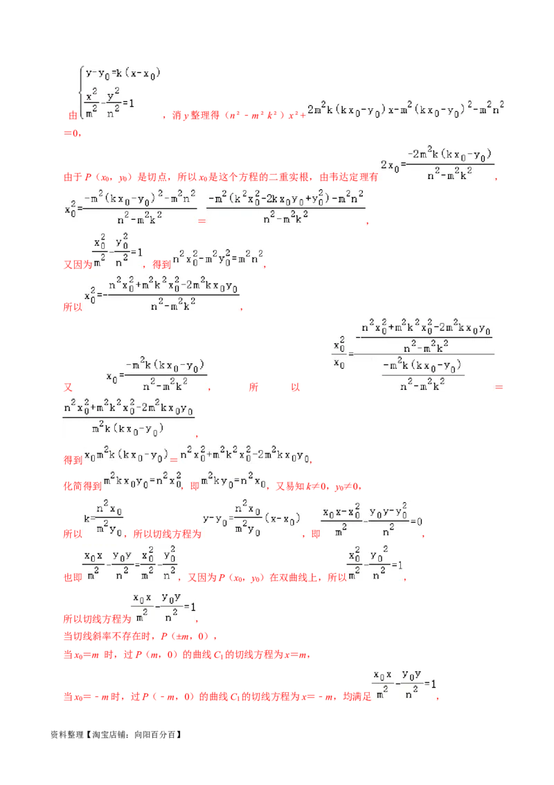 专题15圆锥曲线综合（解析版）_新高考复习资料_2024年新高考资料_专项复习资料_完2023年高考真题题源解密（新高考）