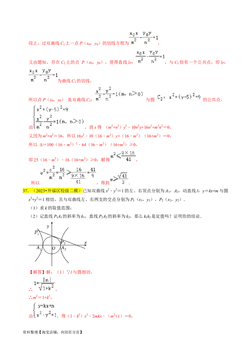 专题15圆锥曲线综合（解析版）_新高考复习资料_2024年新高考资料_专项复习资料_完2023年高考真题题源解密（新高考）