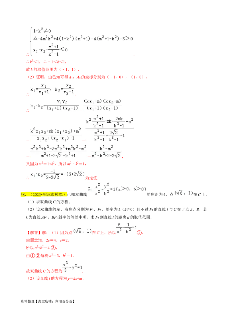 专题15圆锥曲线综合（解析版）_新高考复习资料_2024年新高考资料_专项复习资料_完2023年高考真题题源解密（新高考）