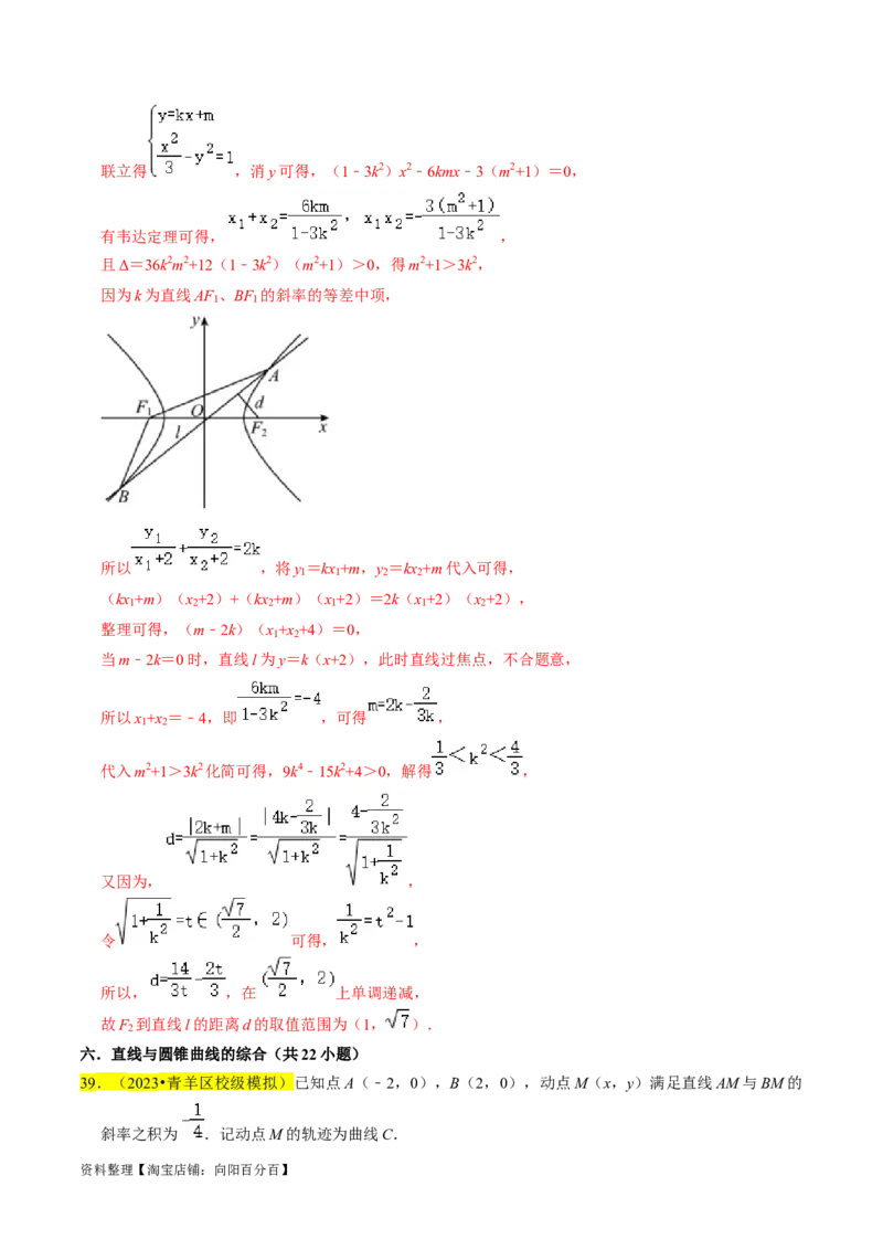 专题15圆锥曲线综合（解析版）_新高考复习资料_2024年新高考资料_专项复习资料_完2023年高考真题题源解密（新高考）