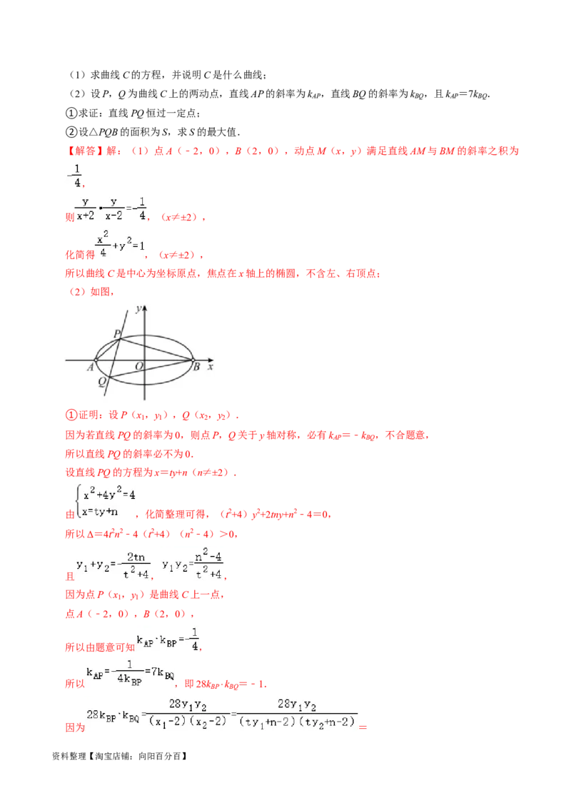 专题15圆锥曲线综合（解析版）_新高考复习资料_2024年新高考资料_专项复习资料_完2023年高考真题题源解密（新高考）