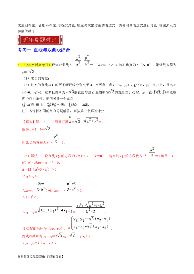 专题15圆锥曲线综合（解析版）_新高考复习资料_2024年新高考资料_专项复习资料_完2023年高考真题题源解密（新高考）