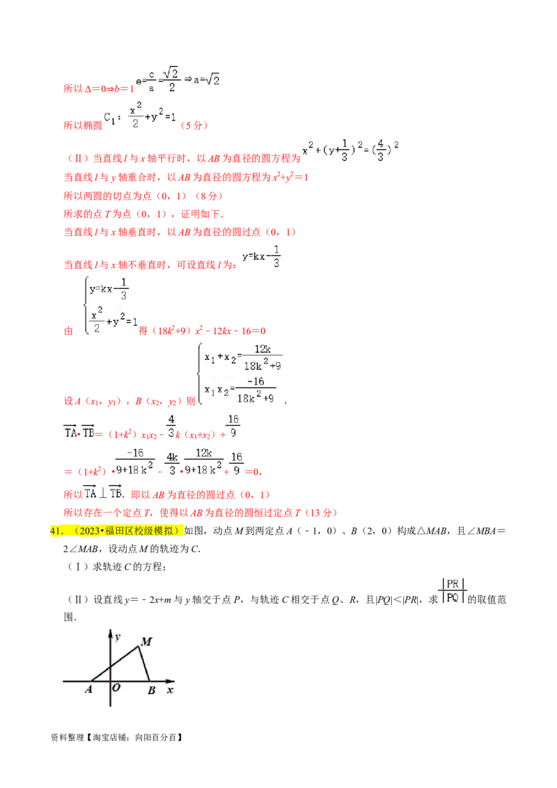 专题15圆锥曲线综合（解析版）_新高考复习资料_2024年新高考资料_专项复习资料_完2023年高考真题题源解密（新高考）