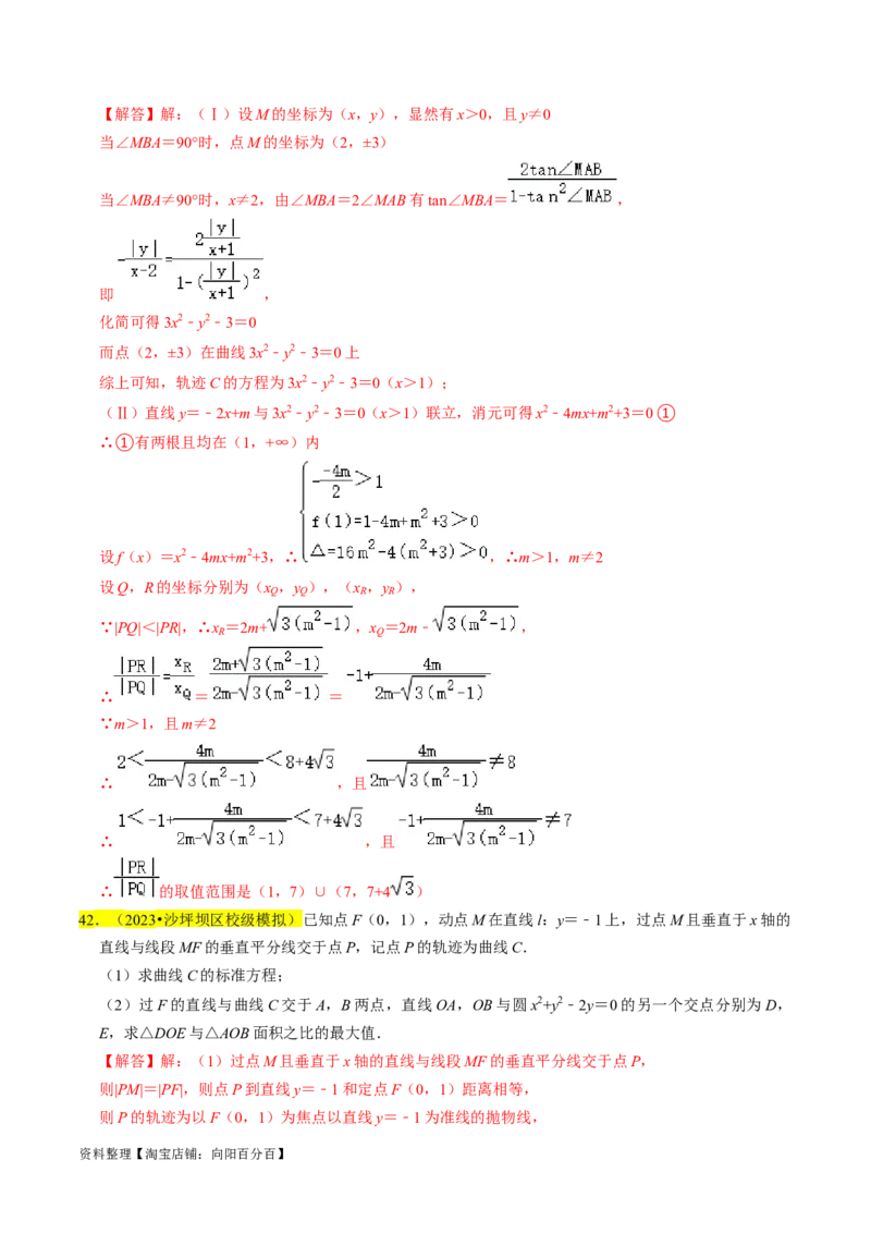 专题15圆锥曲线综合（解析版）_新高考复习资料_2024年新高考资料_专项复习资料_完2023年高考真题题源解密（新高考）