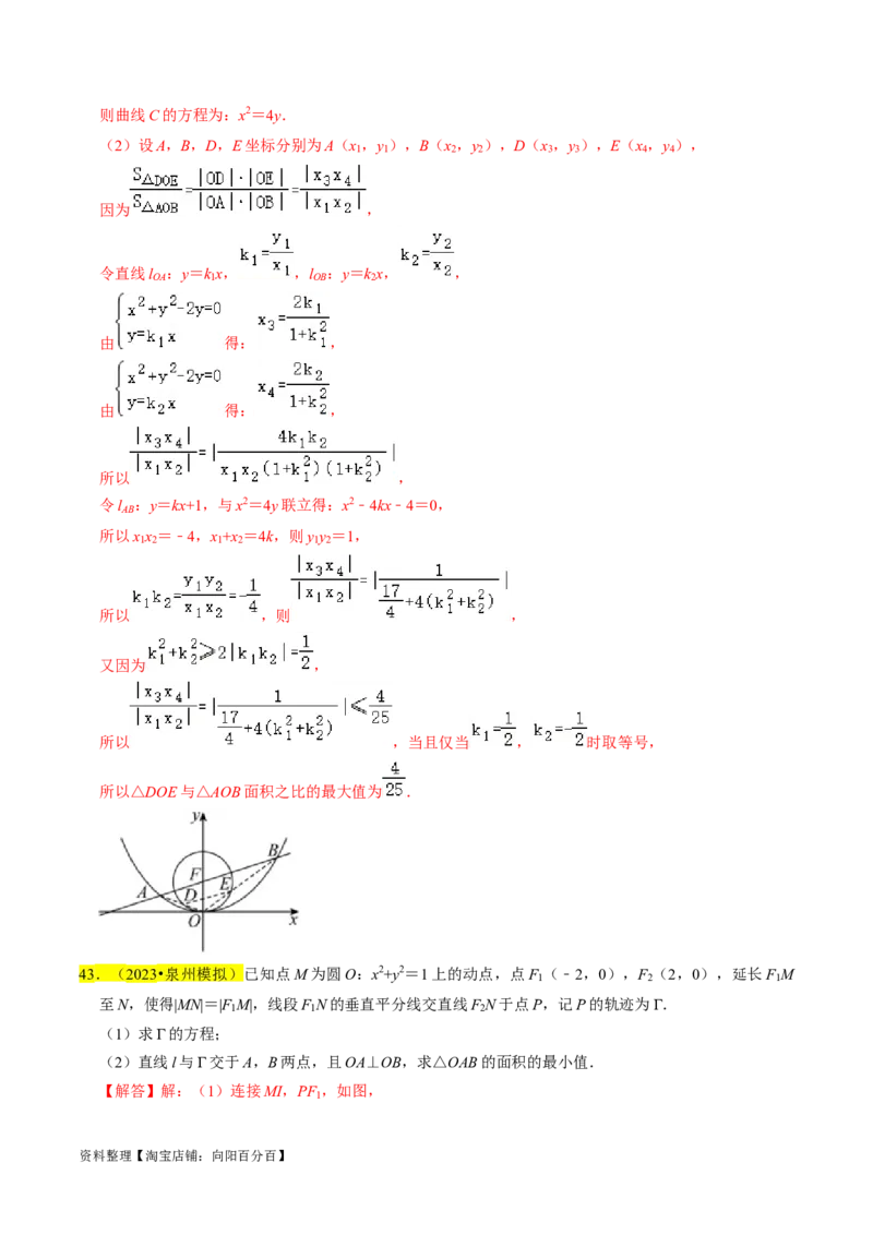 专题15圆锥曲线综合（解析版）_新高考复习资料_2024年新高考资料_专项复习资料_完2023年高考真题题源解密（新高考）