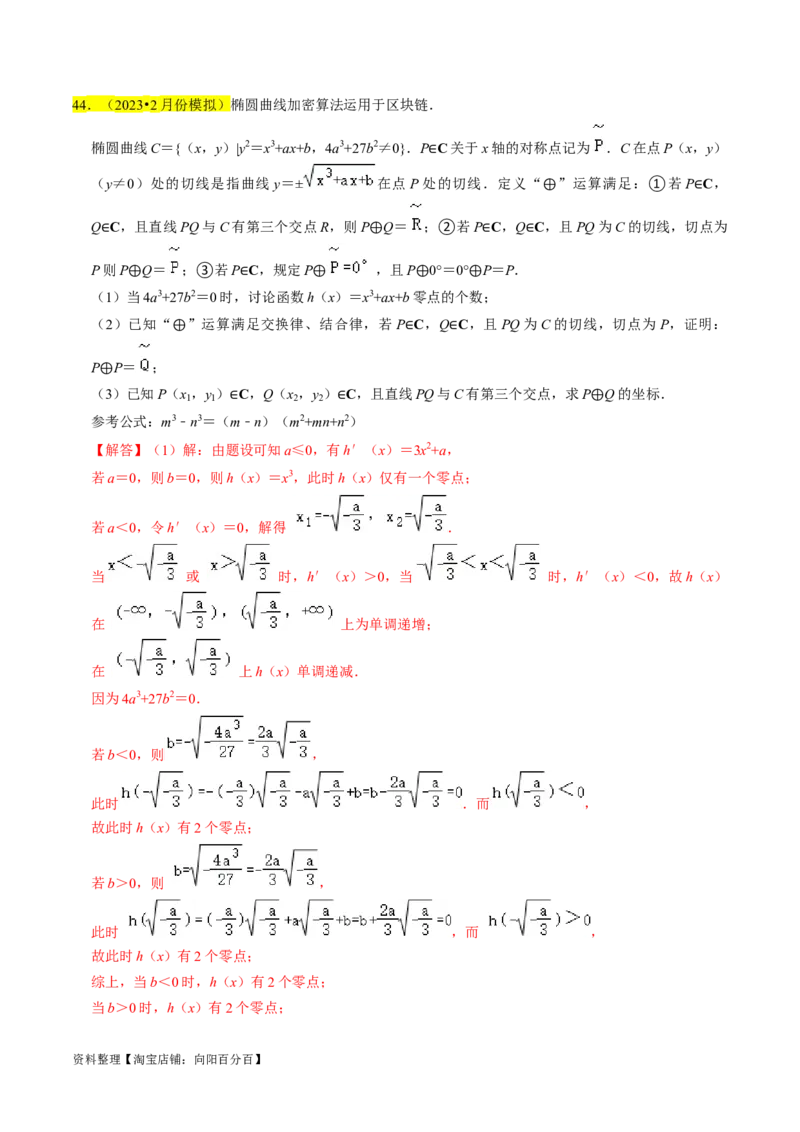 专题15圆锥曲线综合（解析版）_新高考复习资料_2024年新高考资料_专项复习资料_完2023年高考真题题源解密（新高考）