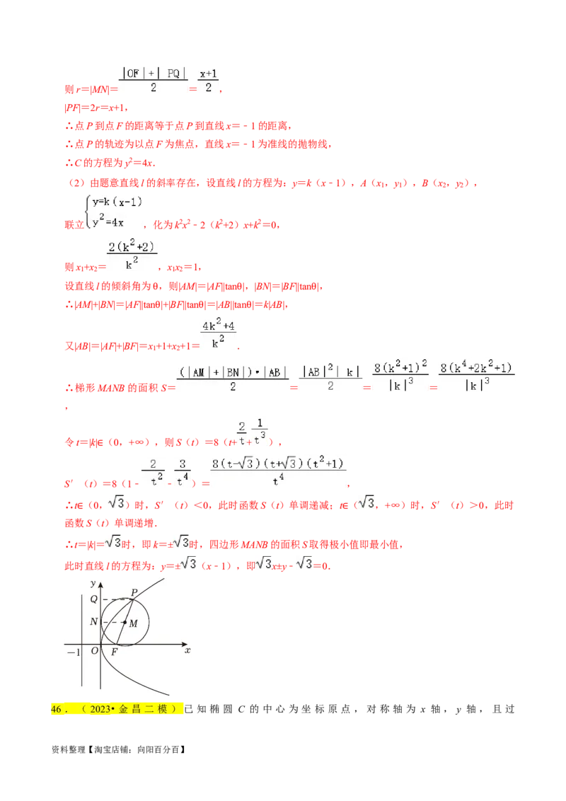 专题15圆锥曲线综合（解析版）_新高考复习资料_2024年新高考资料_专项复习资料_完2023年高考真题题源解密（新高考）