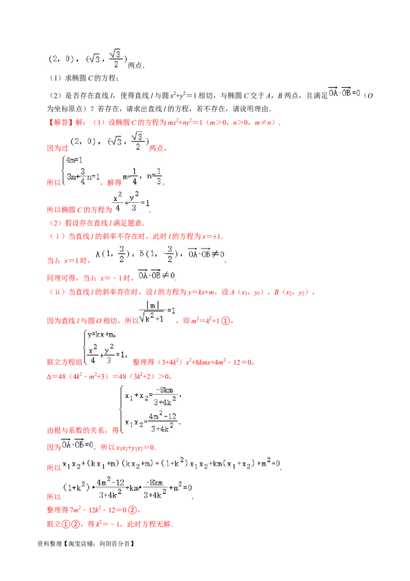 专题15圆锥曲线综合（解析版）_新高考复习资料_2024年新高考资料_专项复习资料_完2023年高考真题题源解密（新高考）