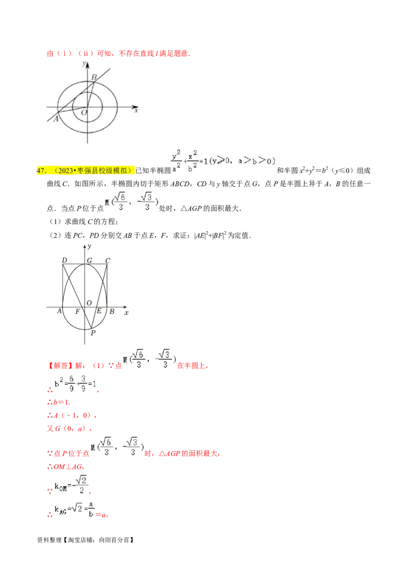 专题15圆锥曲线综合（解析版）_新高考复习资料_2024年新高考资料_专项复习资料_完2023年高考真题题源解密（新高考）