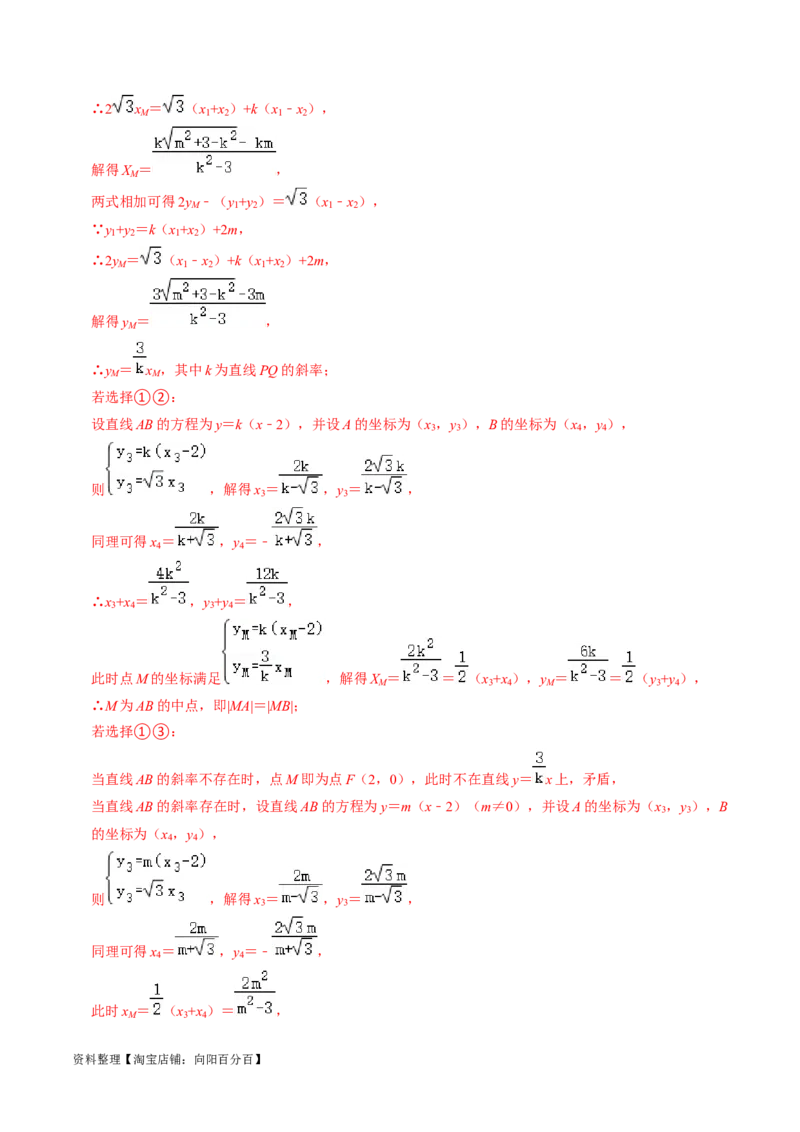 专题15圆锥曲线综合（解析版）_新高考复习资料_2024年新高考资料_专项复习资料_完2023年高考真题题源解密（新高考）