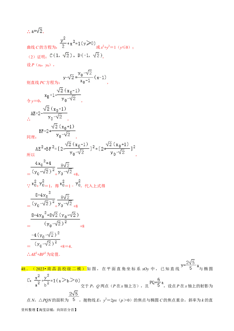 专题15圆锥曲线综合（解析版）_新高考复习资料_2024年新高考资料_专项复习资料_完2023年高考真题题源解密（新高考）