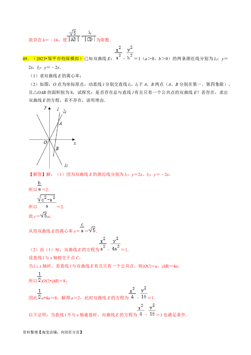 专题15圆锥曲线综合（解析版）_新高考复习资料_2024年新高考资料_专项复习资料_完2023年高考真题题源解密（新高考）
