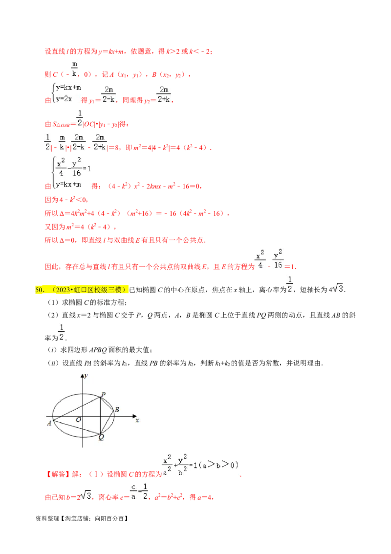 专题15圆锥曲线综合（解析版）_新高考复习资料_2024年新高考资料_专项复习资料_完2023年高考真题题源解密（新高考）