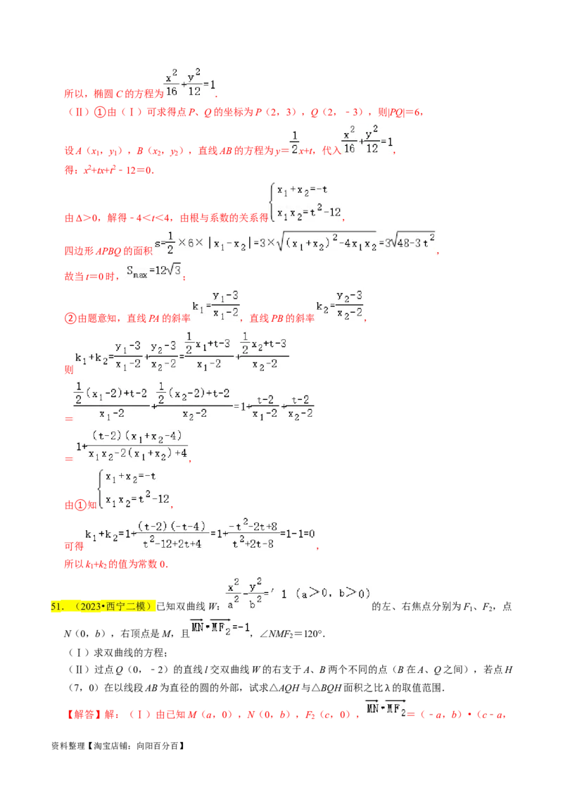专题15圆锥曲线综合（解析版）_新高考复习资料_2024年新高考资料_专项复习资料_完2023年高考真题题源解密（新高考）