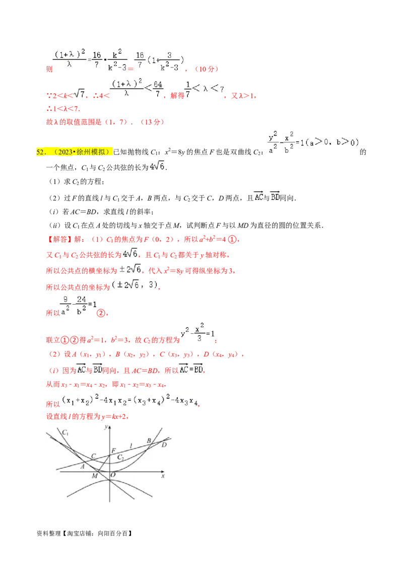 专题15圆锥曲线综合（解析版）_新高考复习资料_2024年新高考资料_专项复习资料_完2023年高考真题题源解密（新高考）