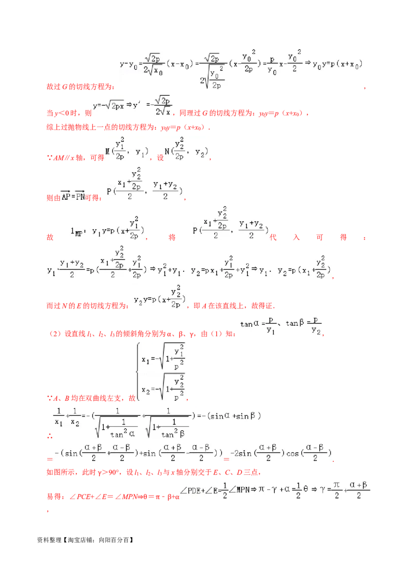 专题15圆锥曲线综合（解析版）_新高考复习资料_2024年新高考资料_专项复习资料_完2023年高考真题题源解密（新高考）
