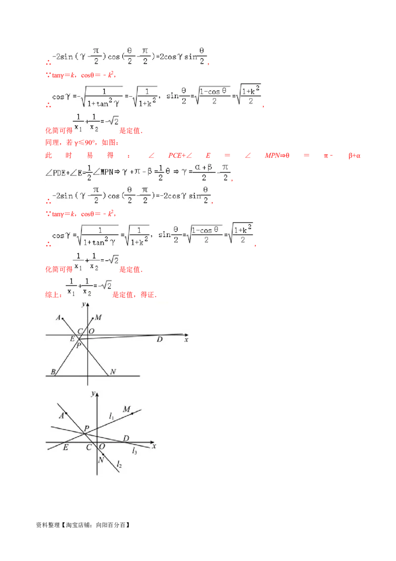 专题15圆锥曲线综合（解析版）_新高考复习资料_2024年新高考资料_专项复习资料_完2023年高考真题题源解密（新高考）