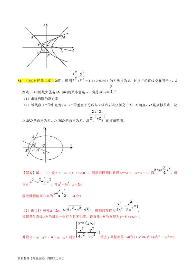 专题15圆锥曲线综合（解析版）_新高考复习资料_2024年新高考资料_专项复习资料_完2023年高考真题题源解密（新高考）