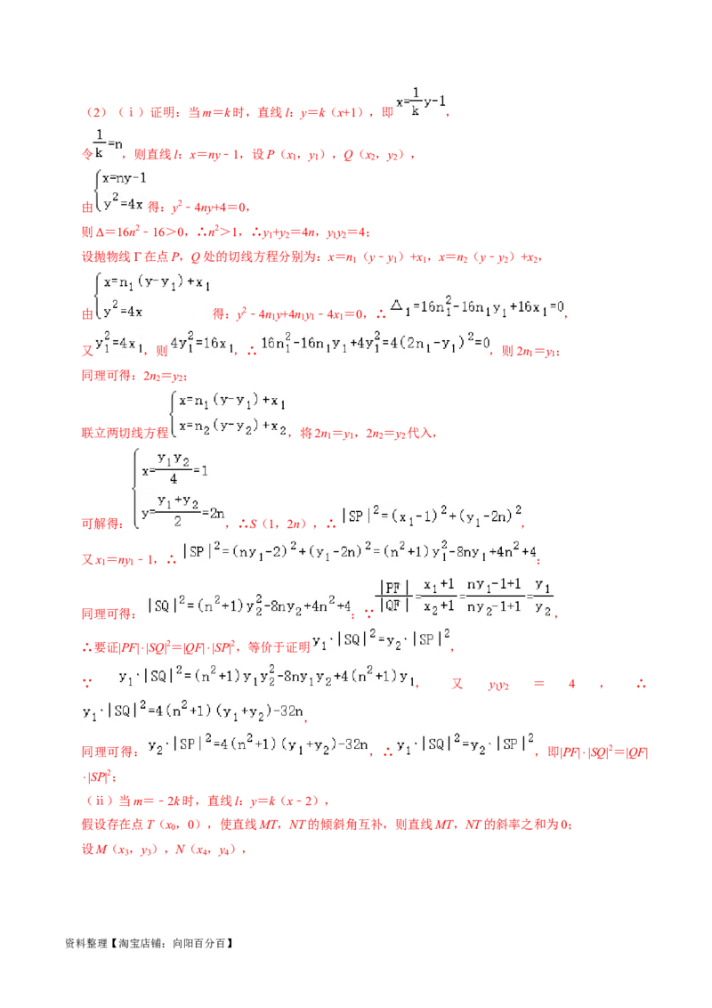 专题15圆锥曲线综合（解析版）_新高考复习资料_2024年新高考资料_专项复习资料_完2023年高考真题题源解密（新高考）