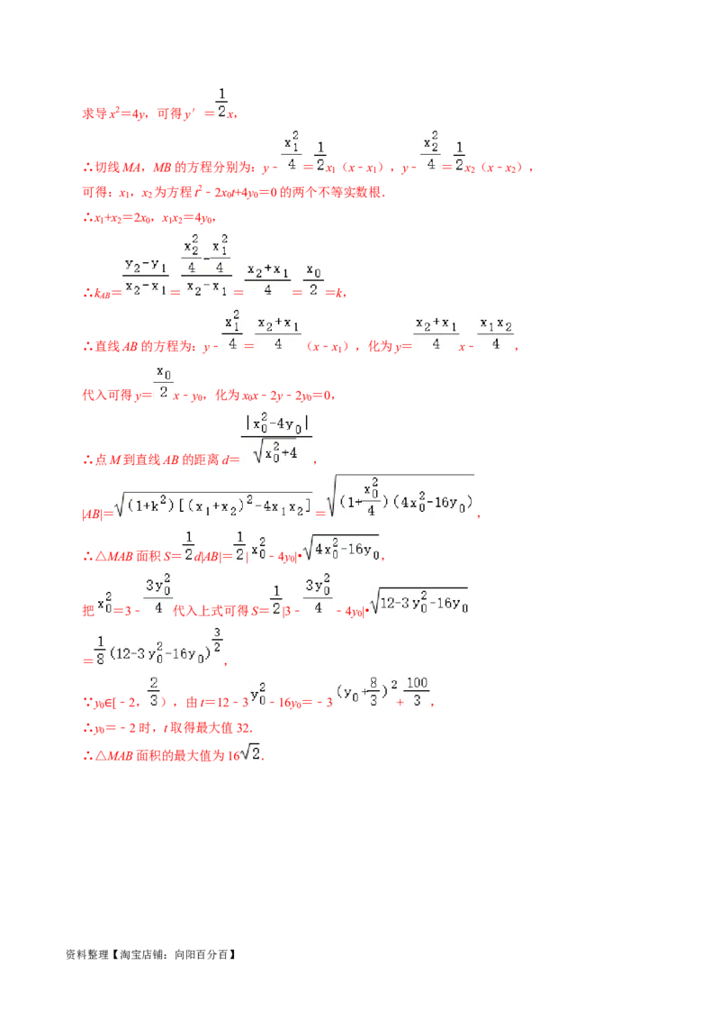 专题15圆锥曲线综合（解析版）_新高考复习资料_2024年新高考资料_专项复习资料_完2023年高考真题题源解密（新高考）