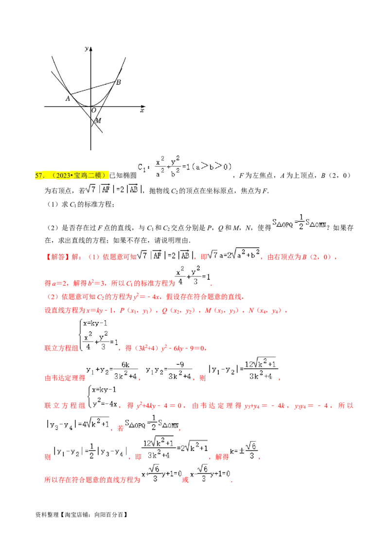 专题15圆锥曲线综合（解析版）_新高考复习资料_2024年新高考资料_专项复习资料_完2023年高考真题题源解密（新高考）