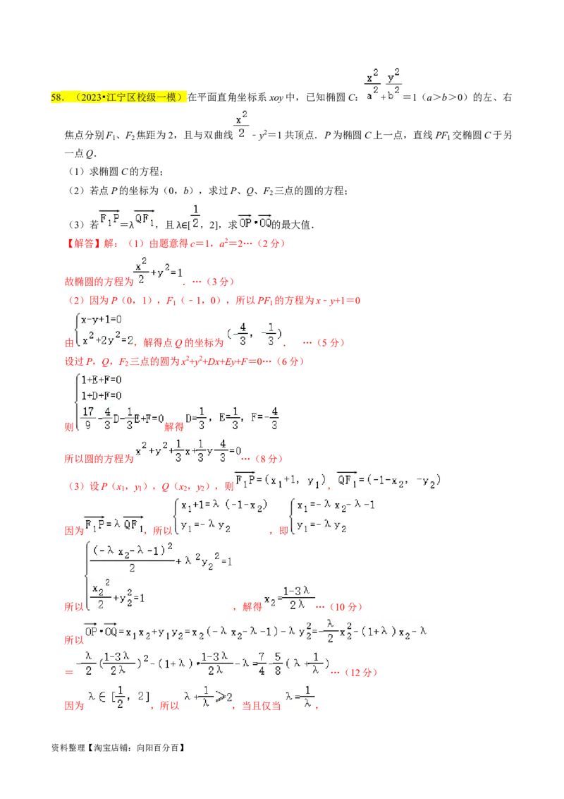 专题15圆锥曲线综合（解析版）_新高考复习资料_2024年新高考资料_专项复习资料_完2023年高考真题题源解密（新高考）