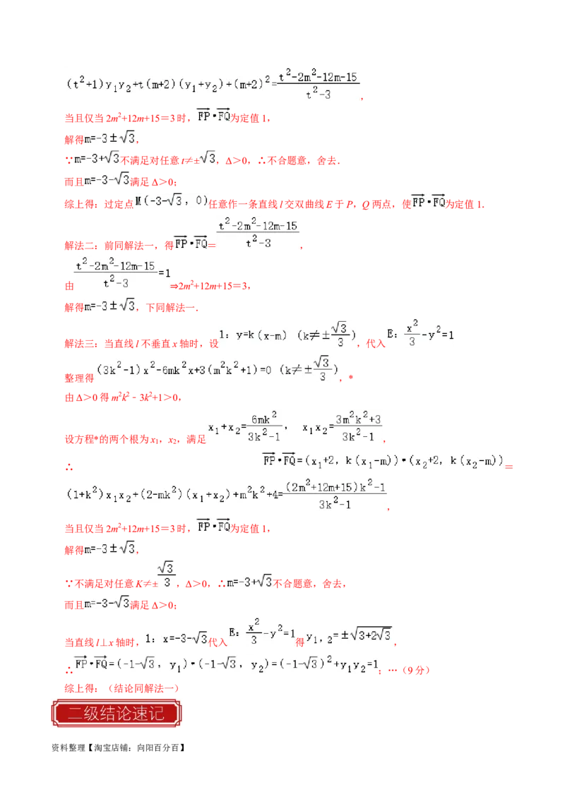 专题15圆锥曲线综合（解析版）_新高考复习资料_2024年新高考资料_专项复习资料_完2023年高考真题题源解密（新高考）