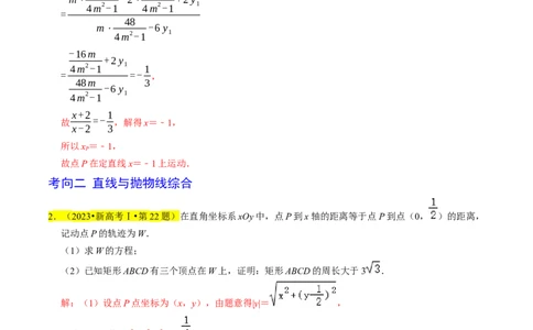 专题15圆锥曲线综合（解析版）_新高考复习资料_2024年新高考资料_专项复习资料_完2023年高考真题题源解密（新高考）