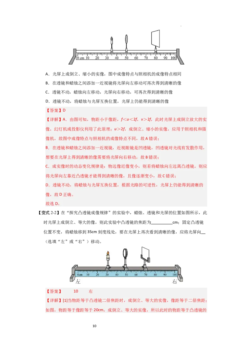 3.3凸透镜成像的规律（知识解读）（解析版）_8上-初中物理苏科版(4)_03讲义