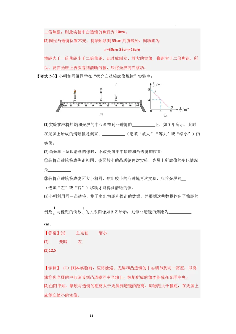 3.3凸透镜成像的规律（知识解读）（解析版）_8上-初中物理苏科版(4)_03讲义