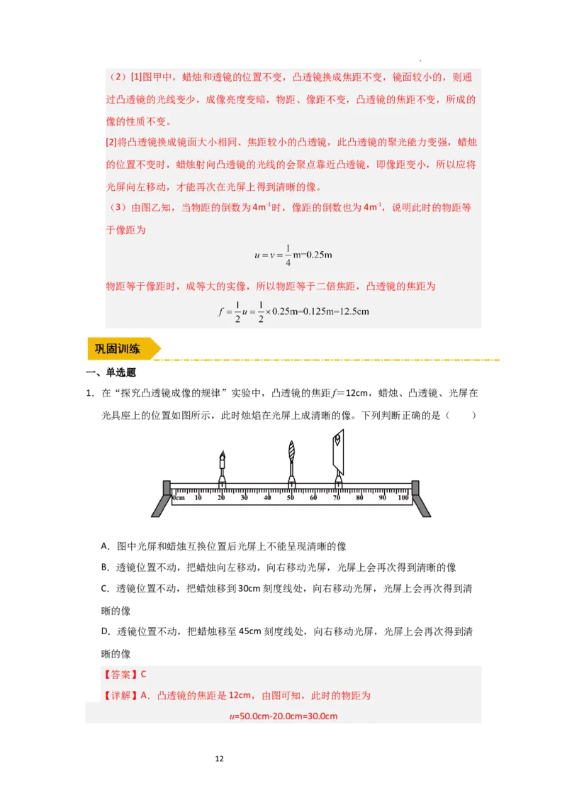 3.3凸透镜成像的规律（知识解读）（解析版）_8上-初中物理苏科版(4)_03讲义