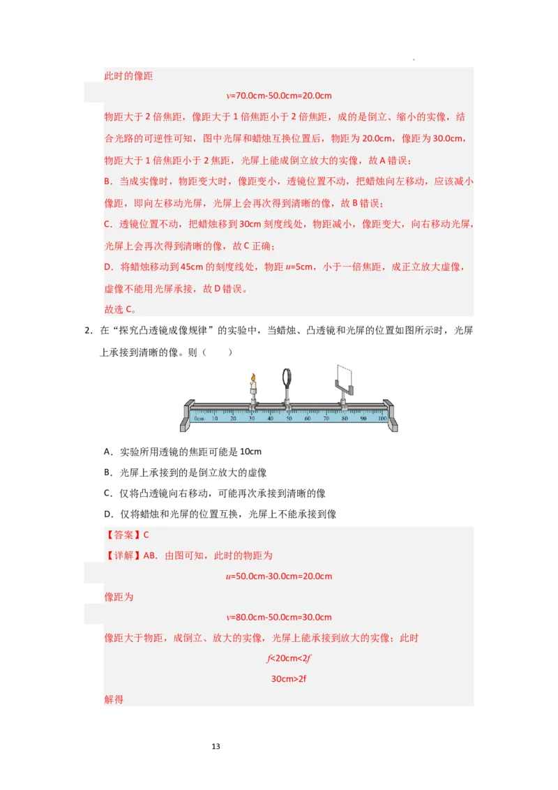 3.3凸透镜成像的规律（知识解读）（解析版）_8上-初中物理苏科版(4)_03讲义