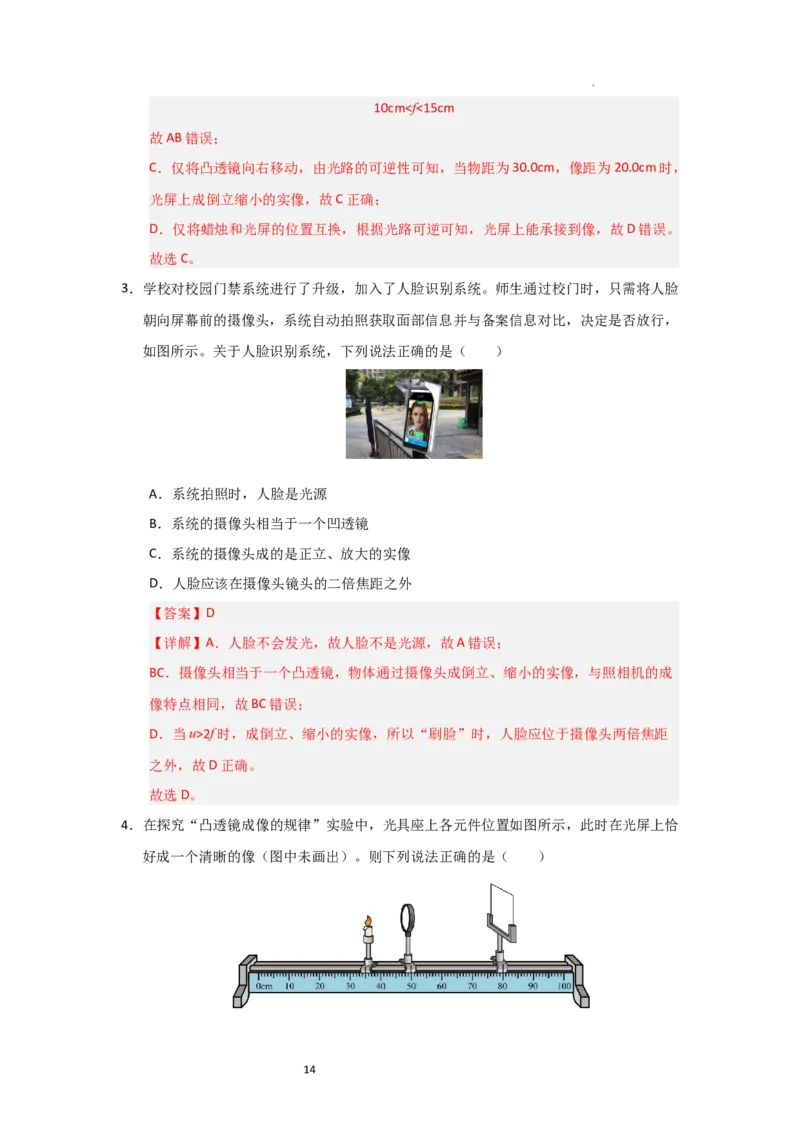 3.3凸透镜成像的规律（知识解读）（解析版）_8上-初中物理苏科版(4)_03讲义