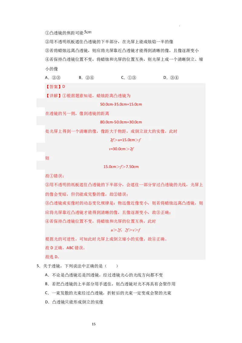 3.3凸透镜成像的规律（知识解读）（解析版）_8上-初中物理苏科版(4)_03讲义