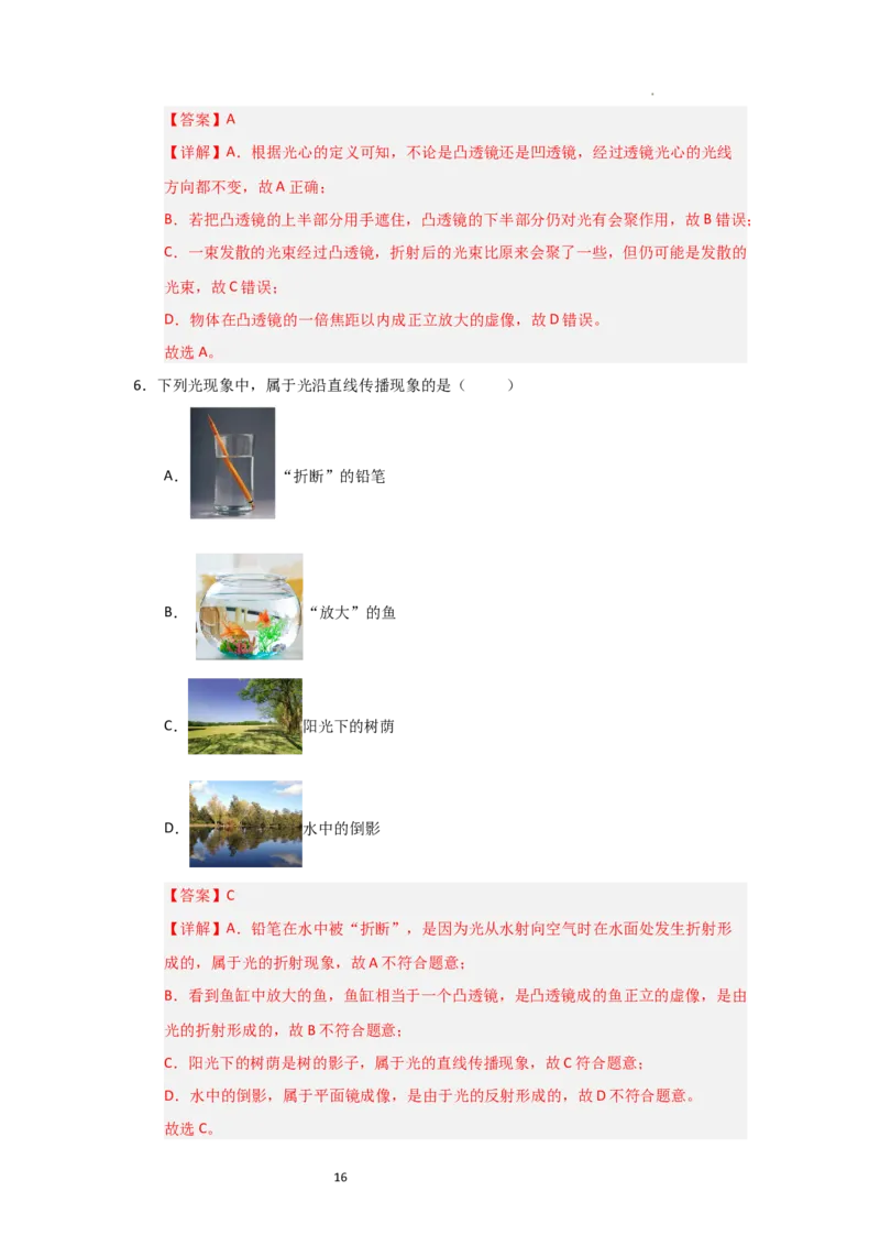 3.3凸透镜成像的规律（知识解读）（解析版）_8上-初中物理苏科版(4)_03讲义