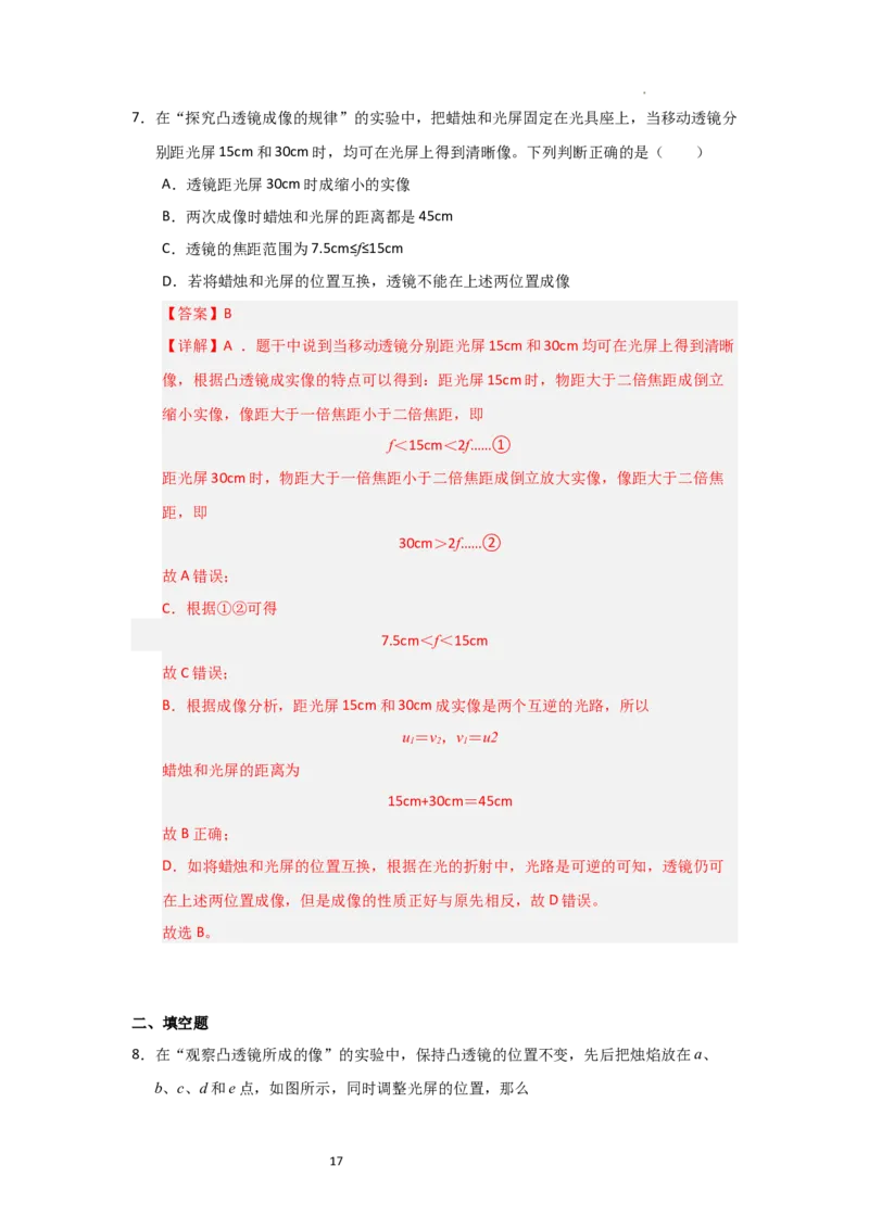 3.3凸透镜成像的规律（知识解读）（解析版）_8上-初中物理苏科版(4)_03讲义