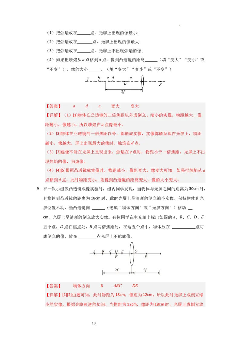 3.3凸透镜成像的规律（知识解读）（解析版）_8上-初中物理苏科版(4)_03讲义