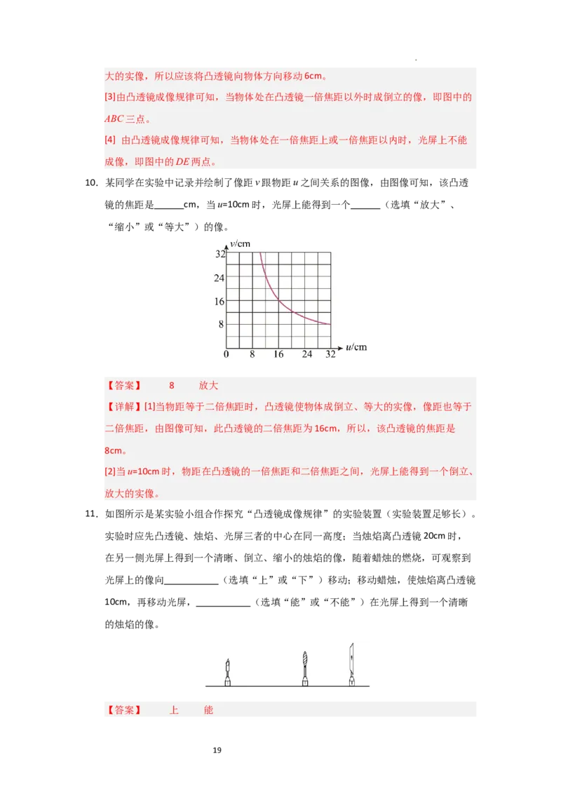 3.3凸透镜成像的规律（知识解读）（解析版）_8上-初中物理苏科版(4)_03讲义
