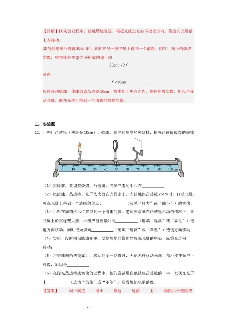 3.3凸透镜成像的规律（知识解读）（解析版）_8上-初中物理苏科版(4)_03讲义