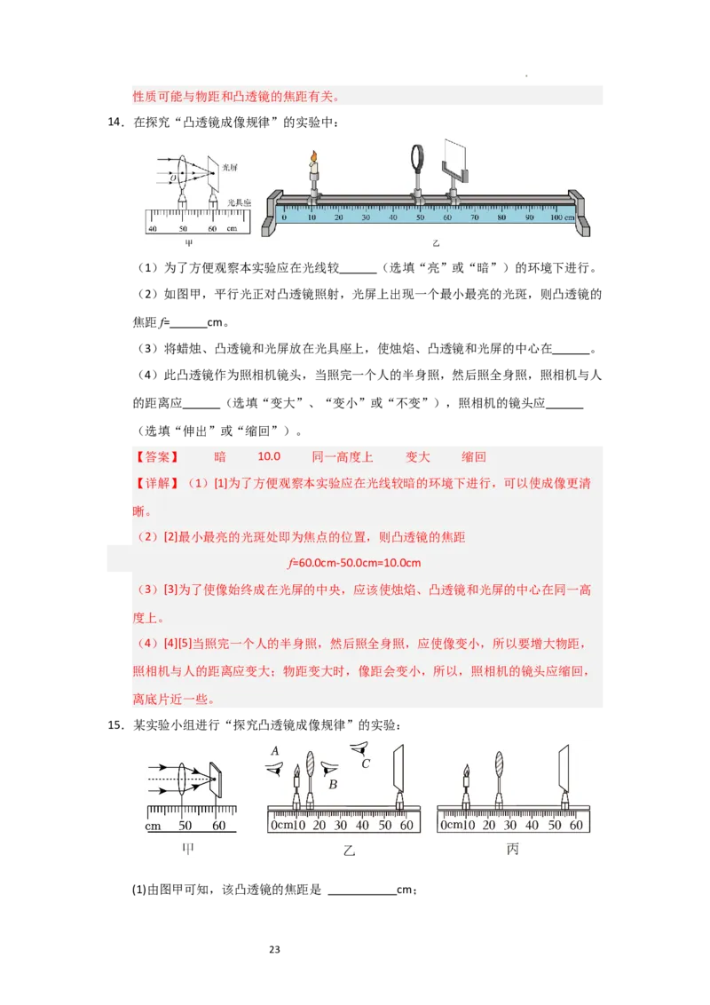 3.3凸透镜成像的规律（知识解读）（解析版）_8上-初中物理苏科版(4)_03讲义